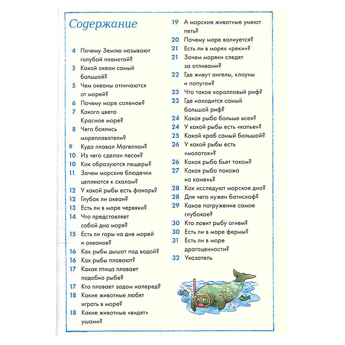 Моря и океаны