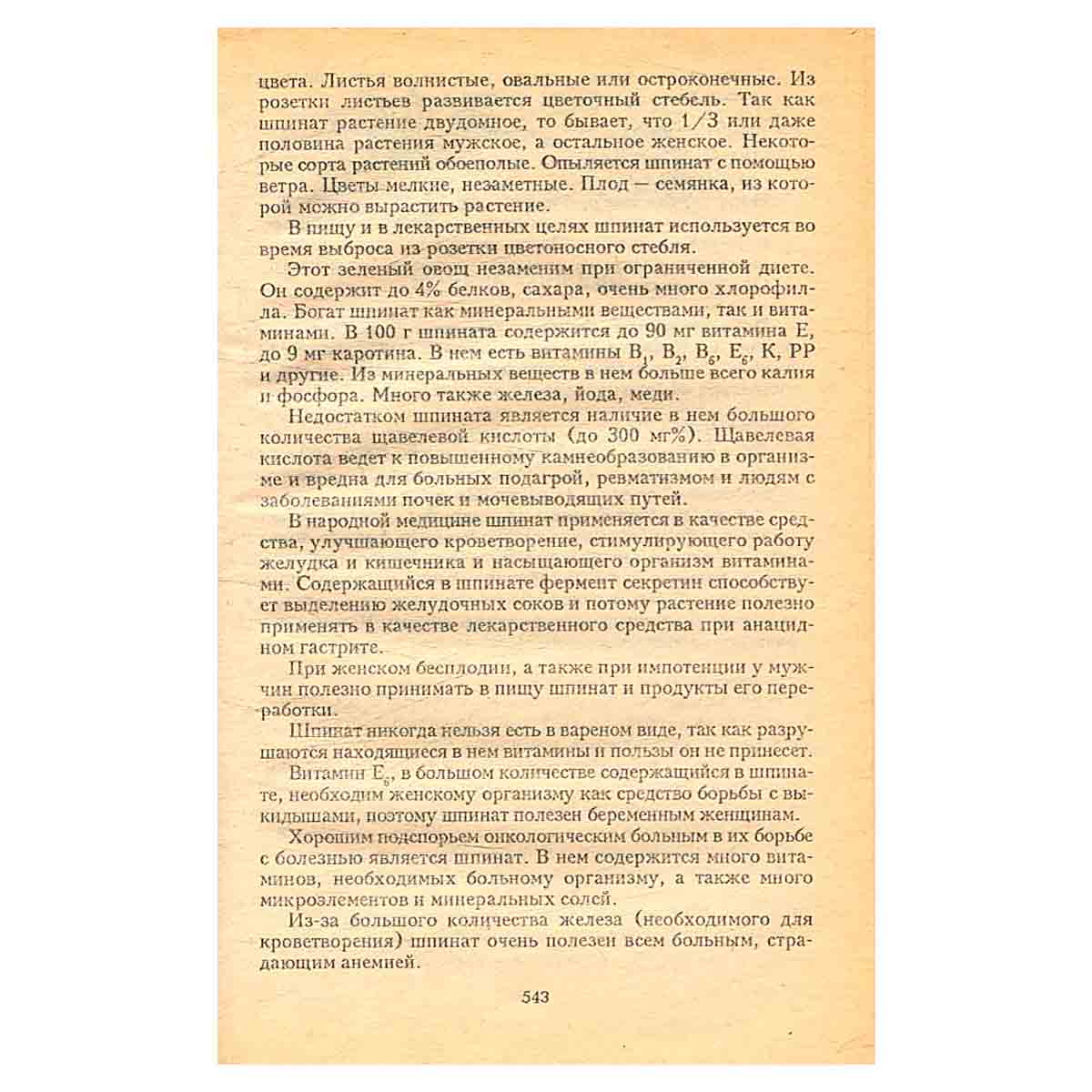 Животворные источники. Лекарственные растения России