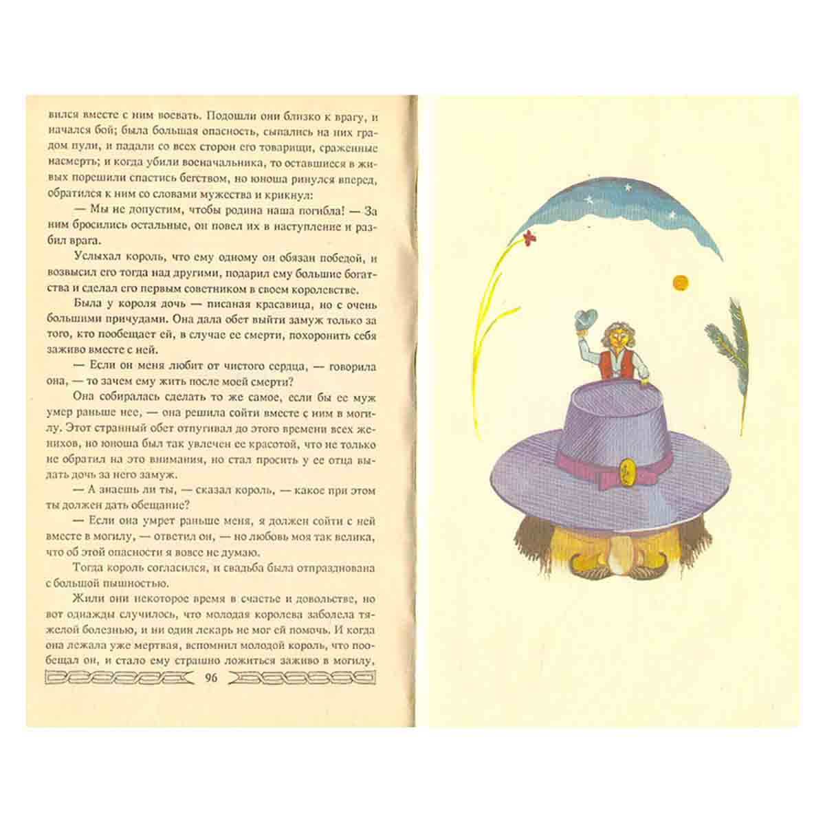 Сказки братьев Гримм. Книга 1