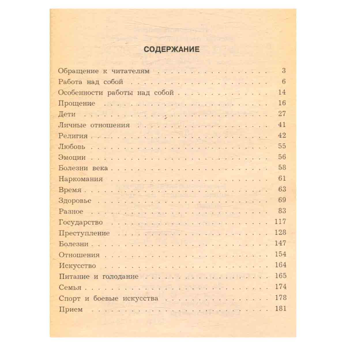 Диагностика кармы. Книга 8. Диалог с читателями