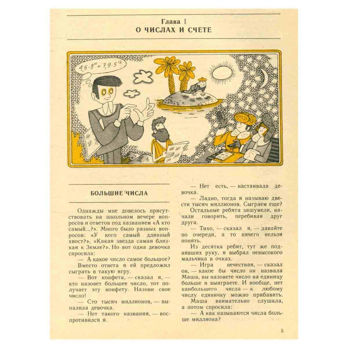 Математические миниатюры