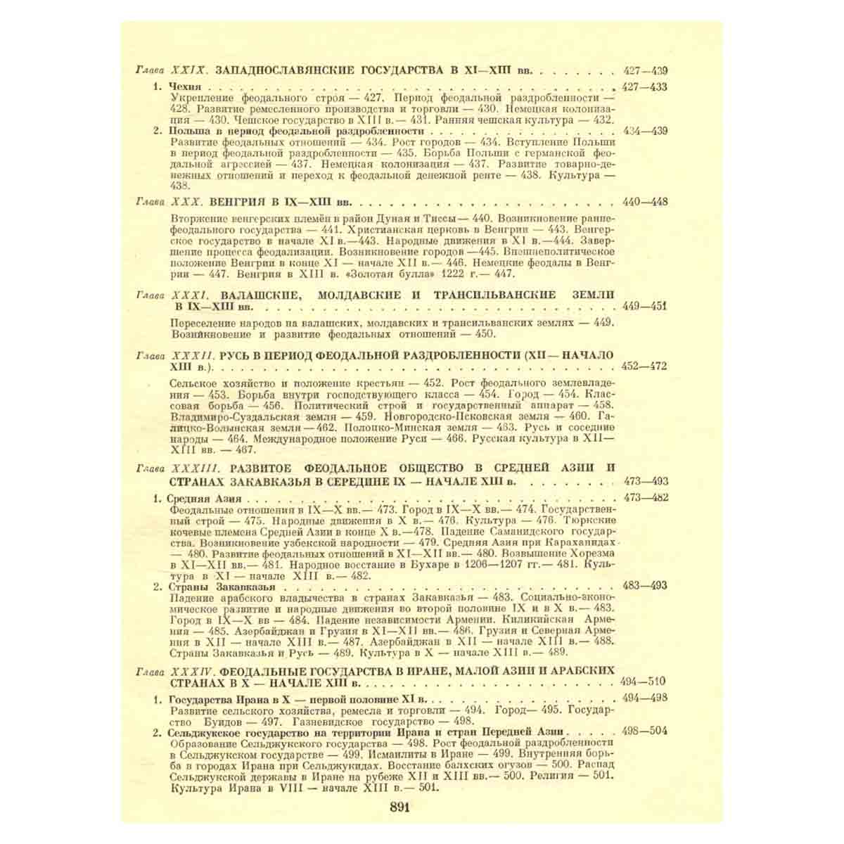 Всемирная история. В 10 томах. Том 3