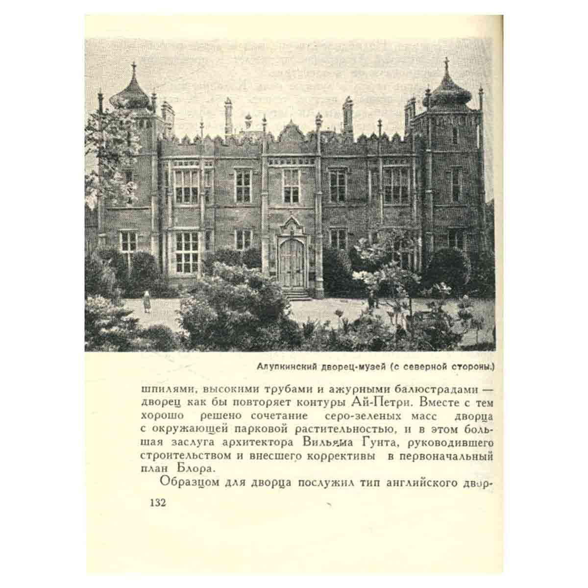 Южный берег Крыма