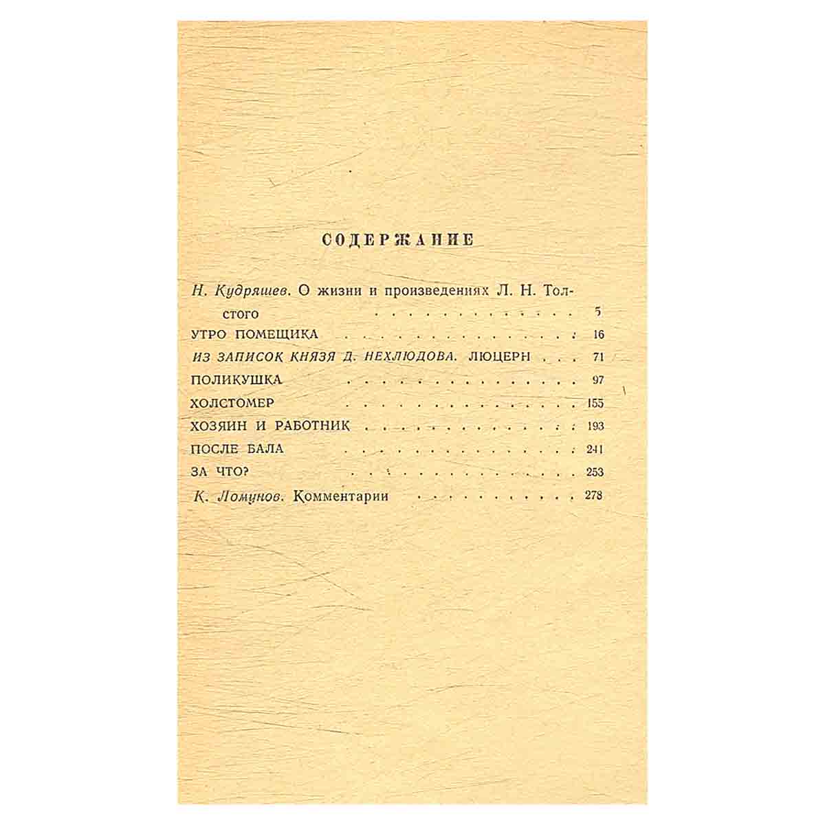 Л. Толстой. Рассказы