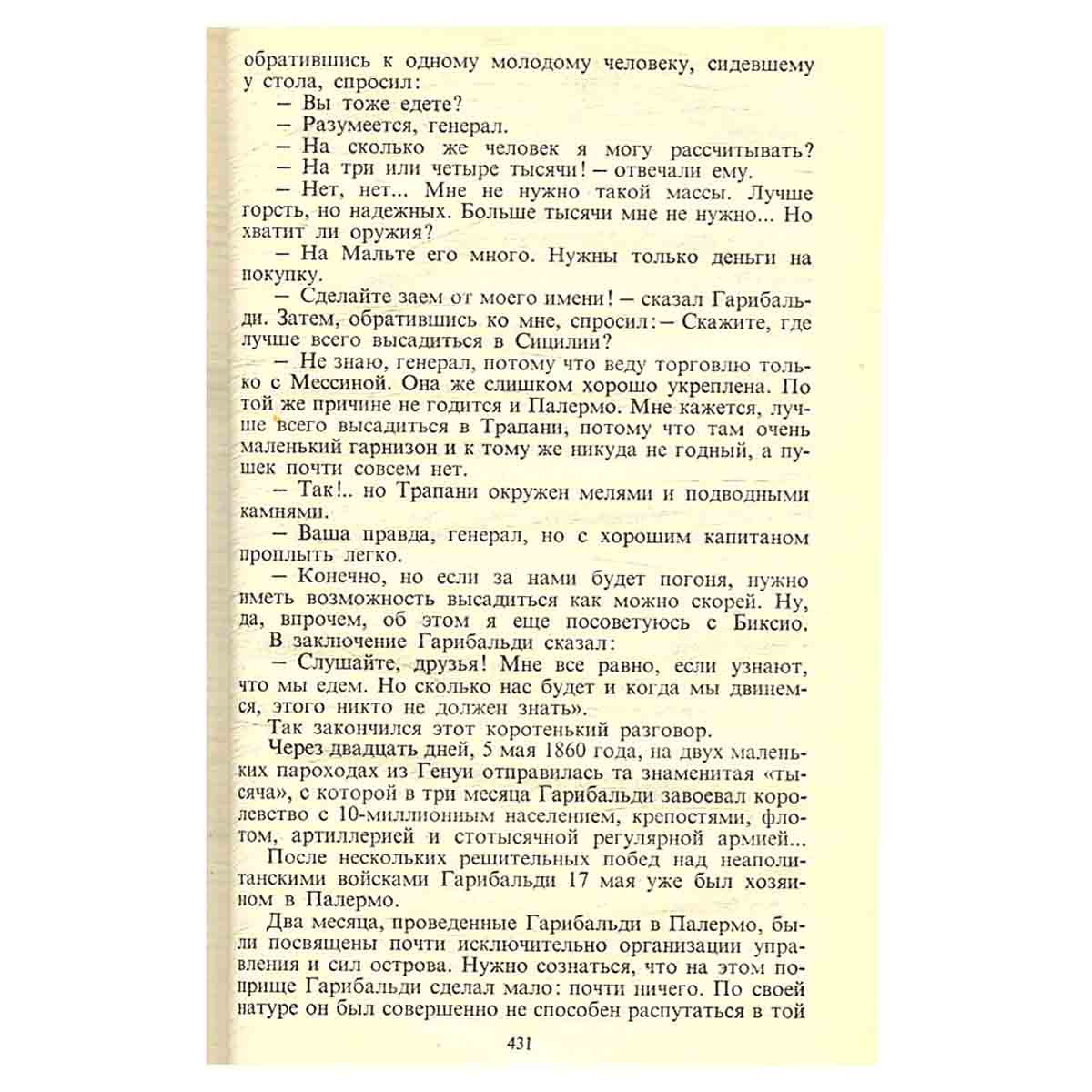 С. М. Степняк-Кравчинский. Сочинения в двух томах. Том 2