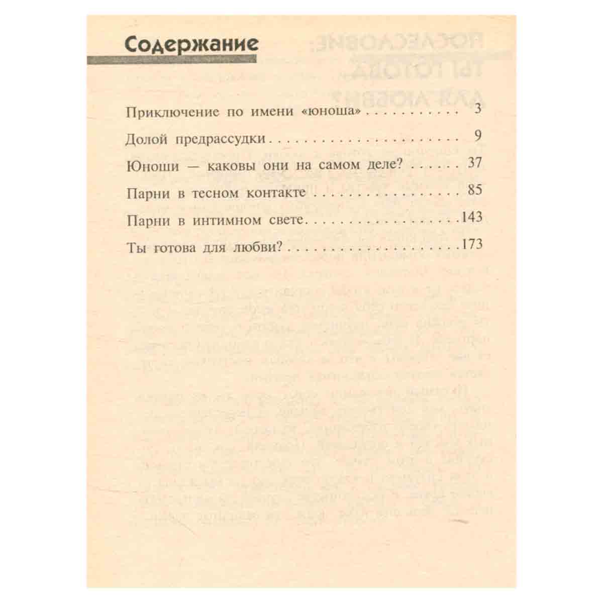 Все о мальчиках