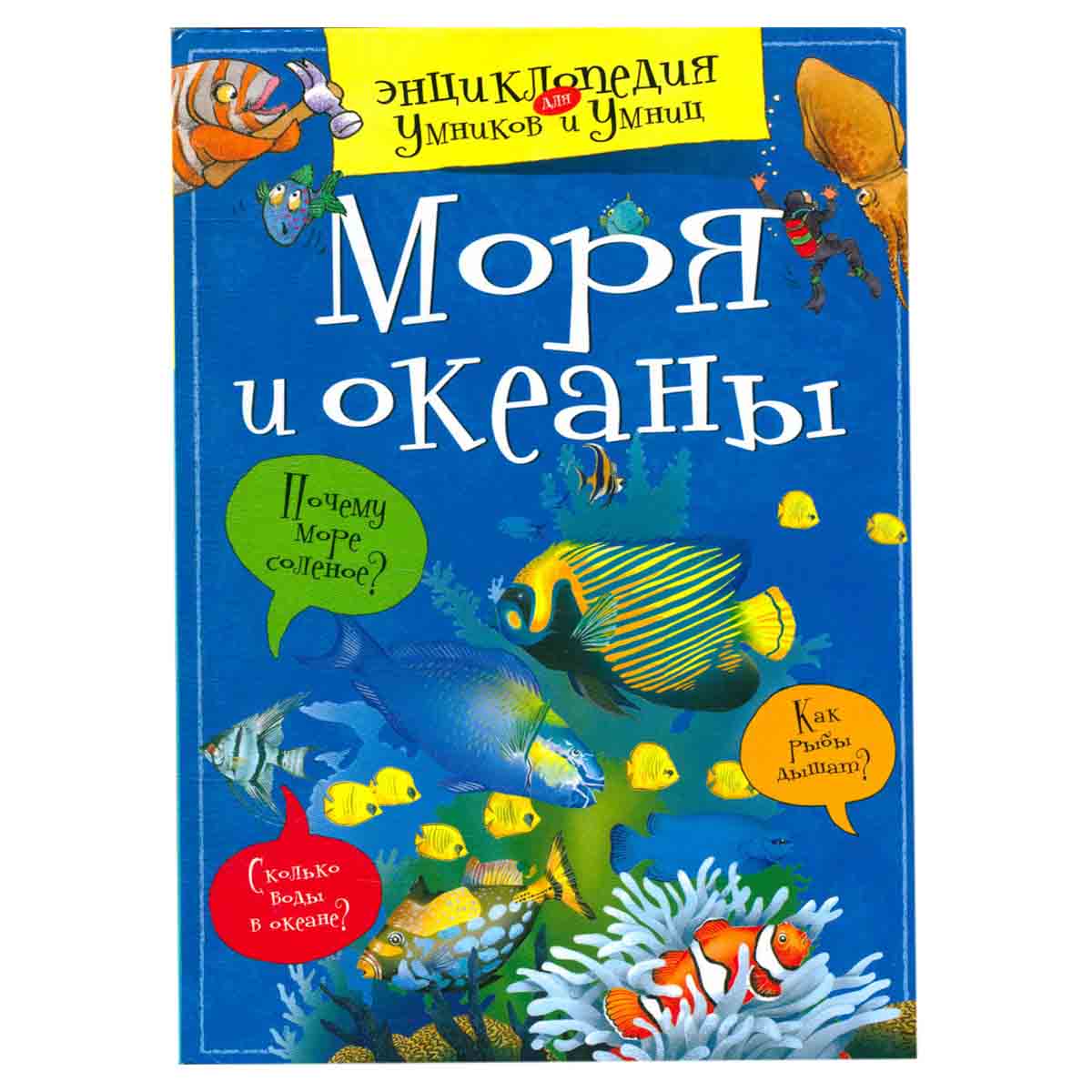 Моря и океаны