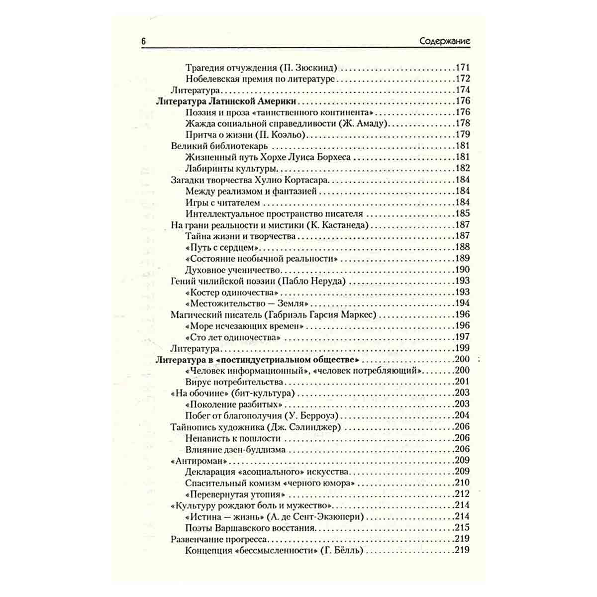 Мировая художественная культура. XX век. Литература (+ CD-ROM)