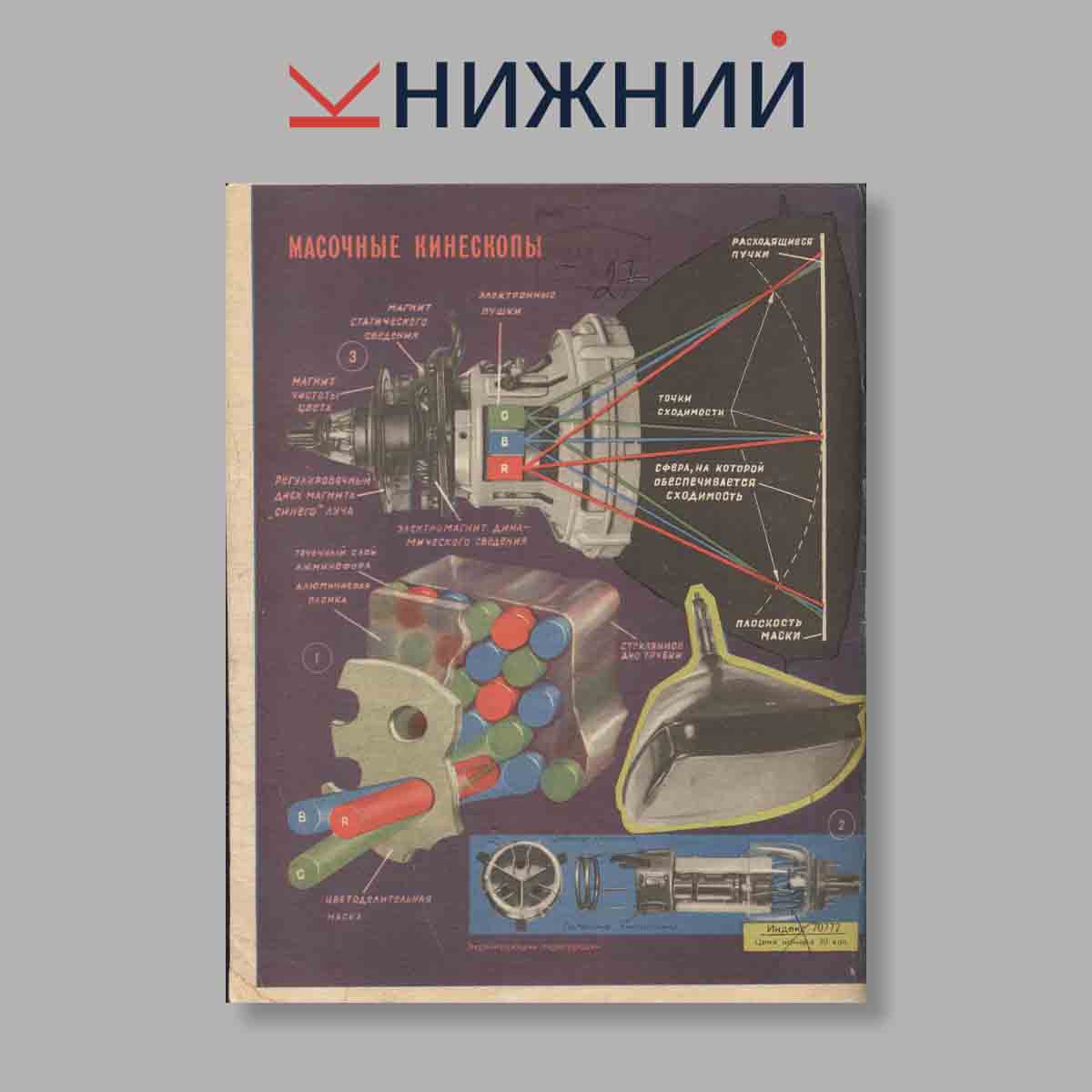 Журнал Радио. Выпуск № 2, 1967