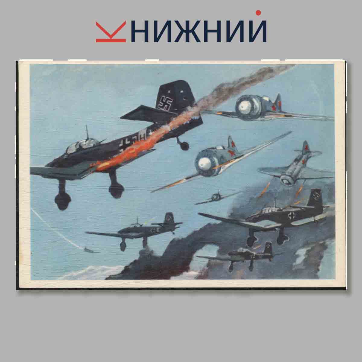Набор открыток. Военно-морской флот союза СССР в Великой Отечественной войне. Северный флот.