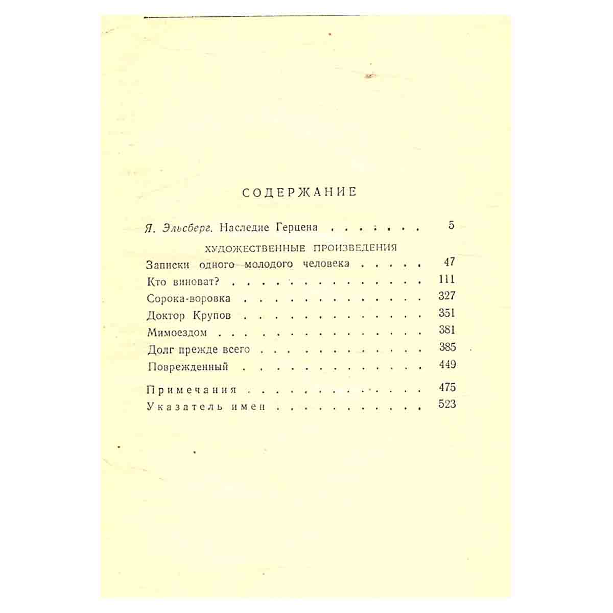А. И. Герцен. Сочинения в девяти томах. Том 1
