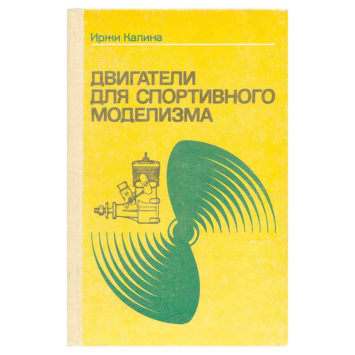 Двигатели для спортивного моделизма. Часть 2