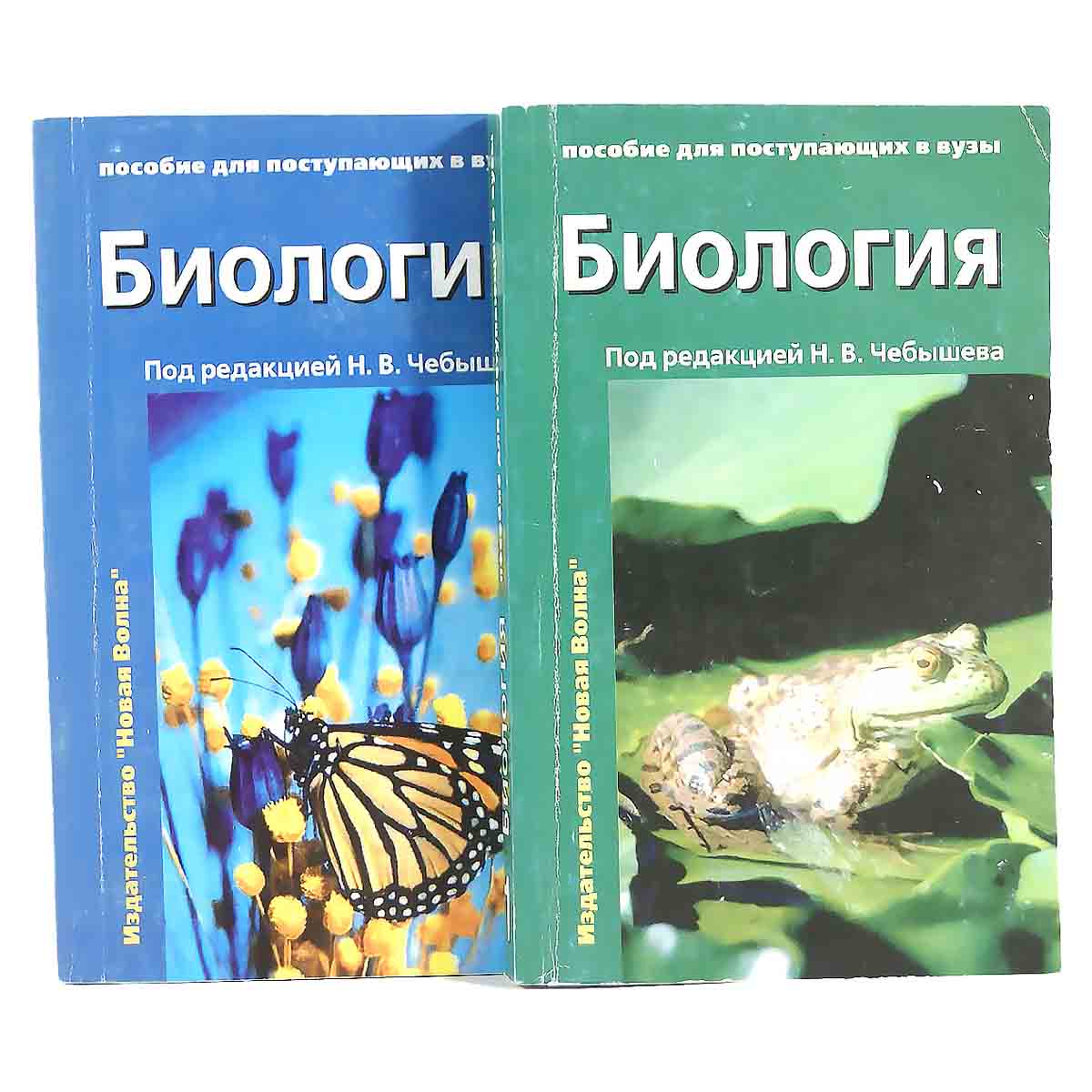 Биология (комплект из 2 книг)