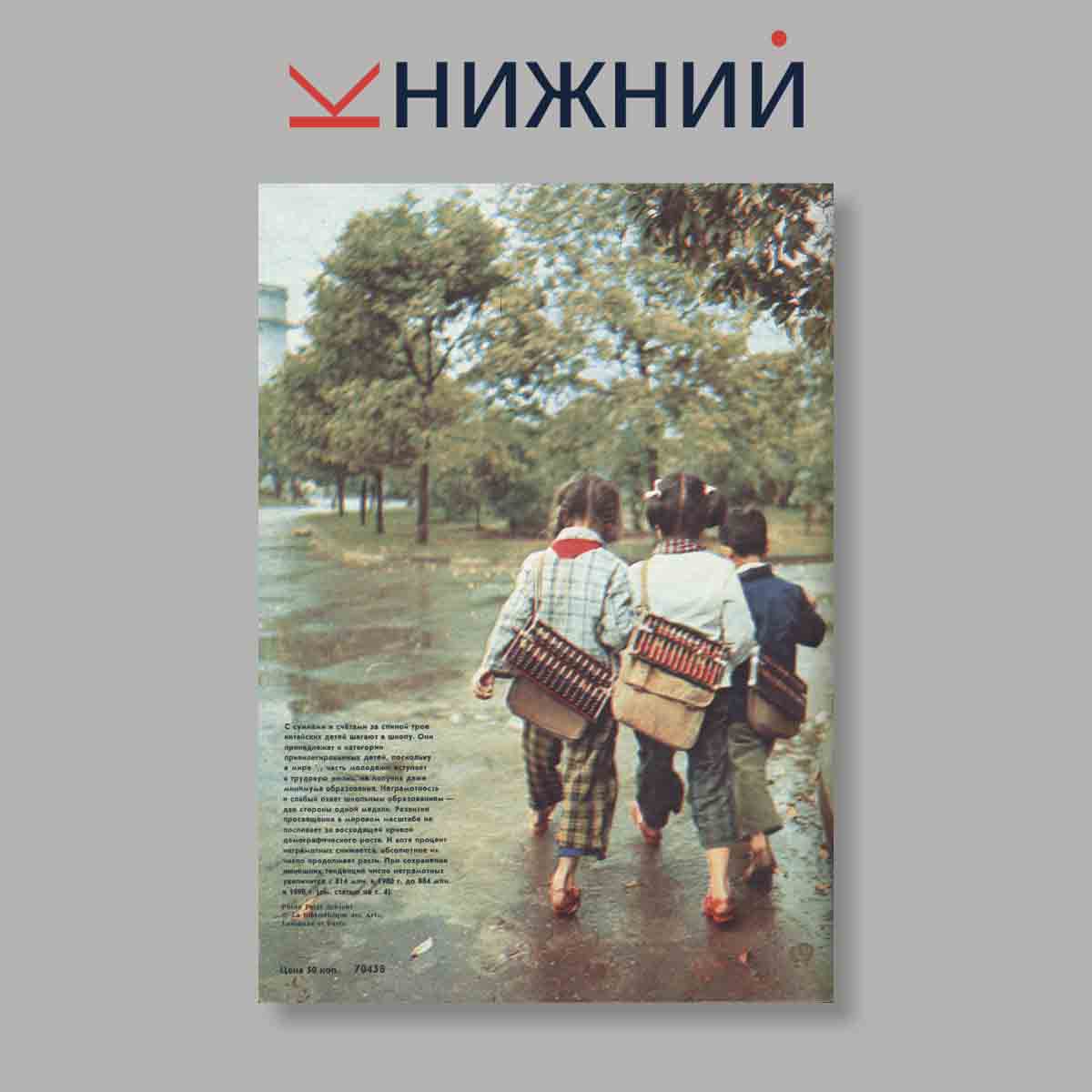Журнал Курьер ЮНЕСКО. Выпуск № Июль, 1980