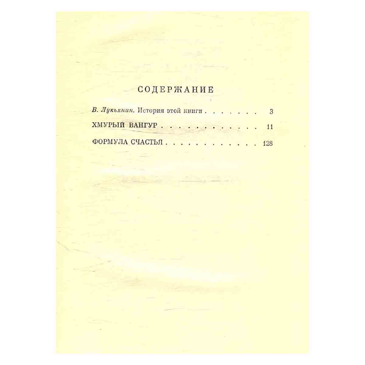 Формула счастья