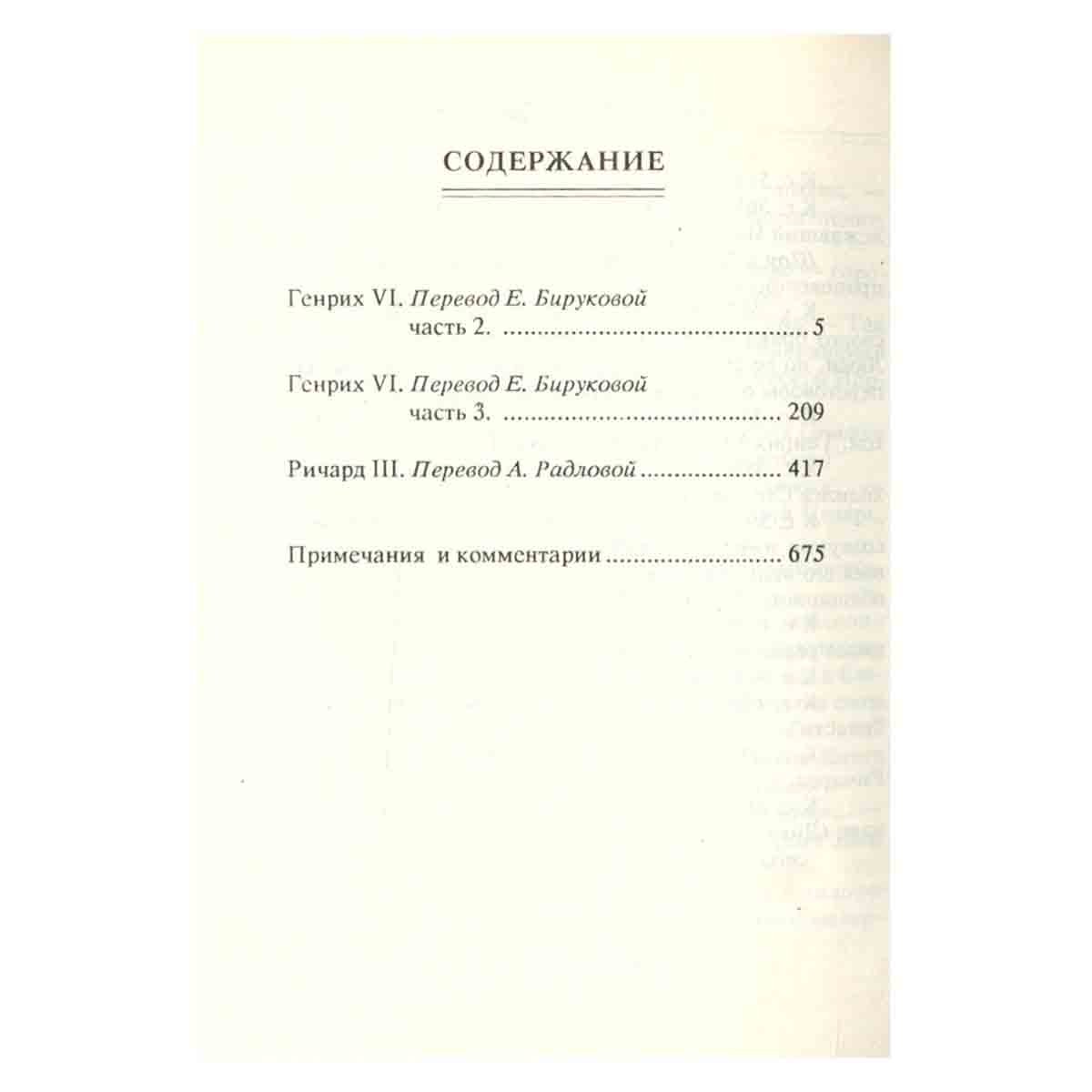 Вильям Шекспир. Полное собрание сочинений в четырнадцати томах. Том 3