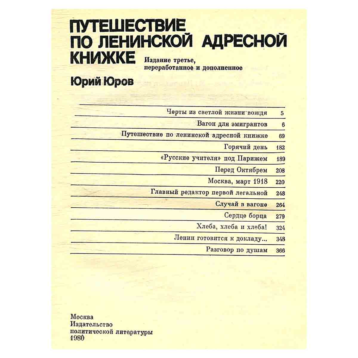 Путешествие по ленинской адресной книжке