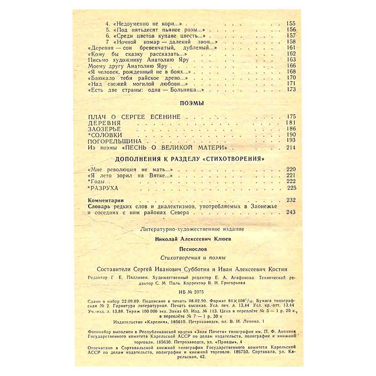Песнослов