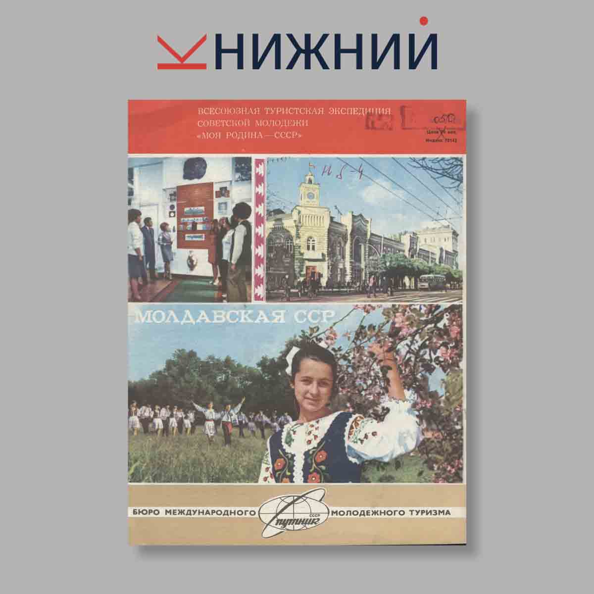 Журнал Вокруг света. Выпуск № 8, 1977