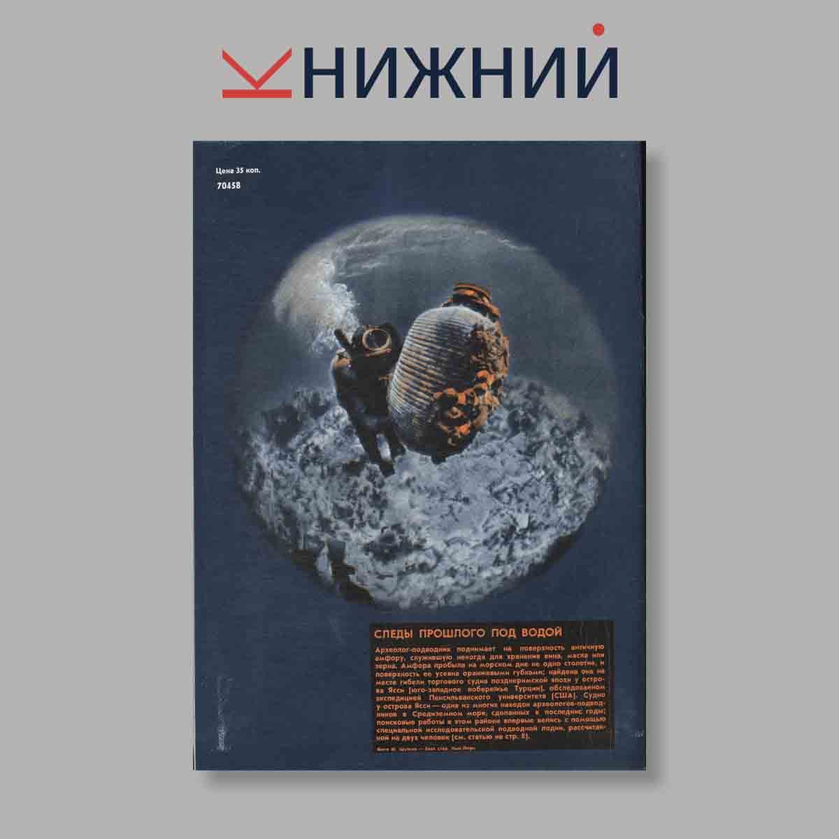 Журнал Курьер ЮНЕСКО. Выпуск № Май, 1972