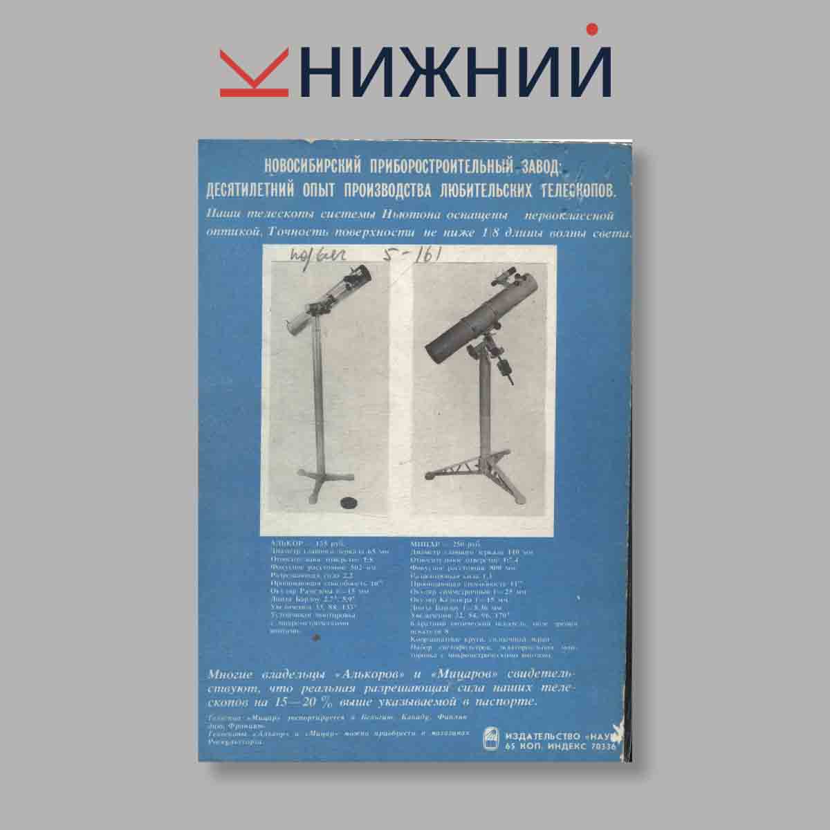 Журнал Земля и Вселенная. Выпуск № 1, 1990