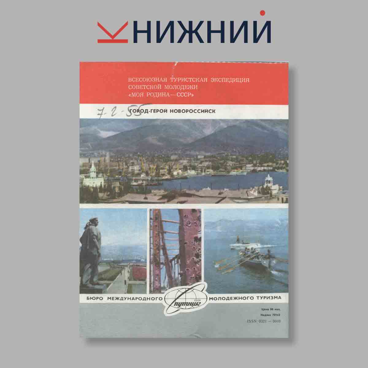 Журнал Вокруг света. Выпуск № 8, 1984