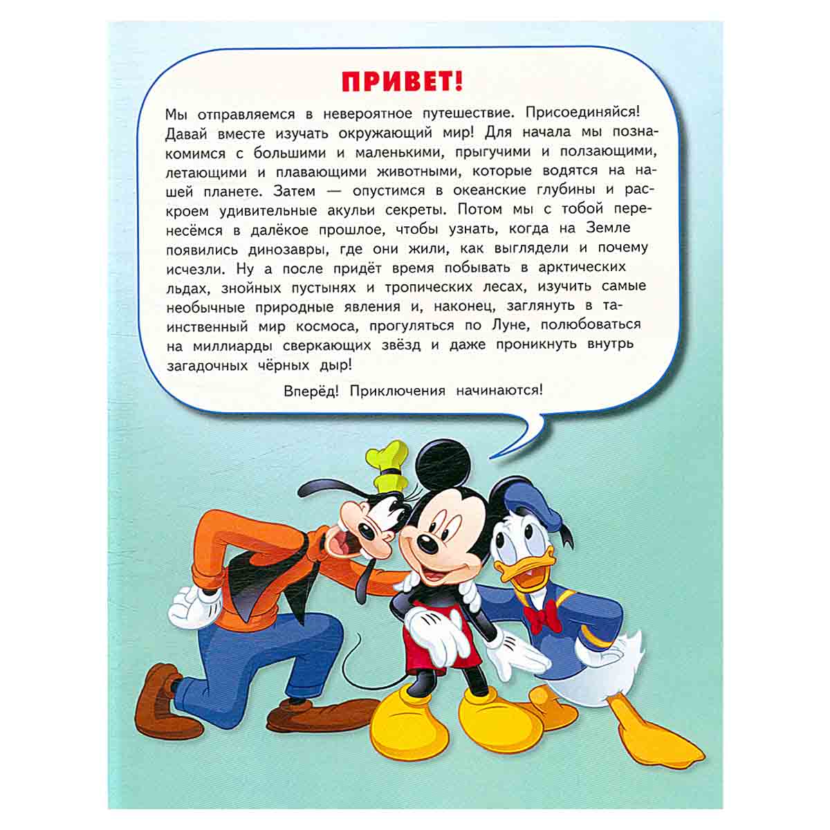 Большая энциклопедия для любознательных