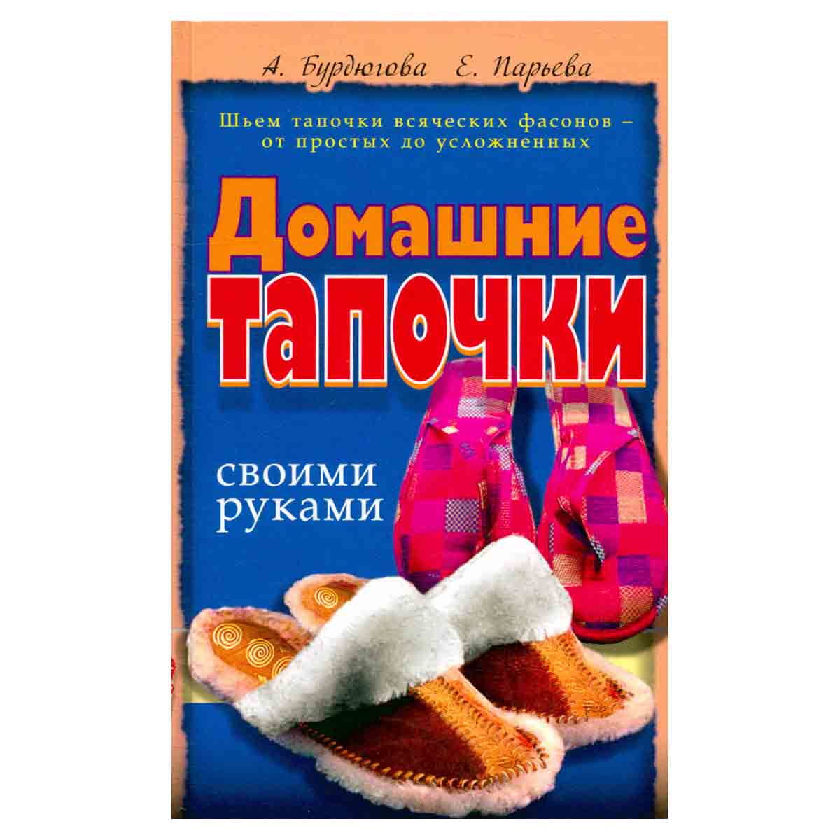 Домашние тапочки своими руками