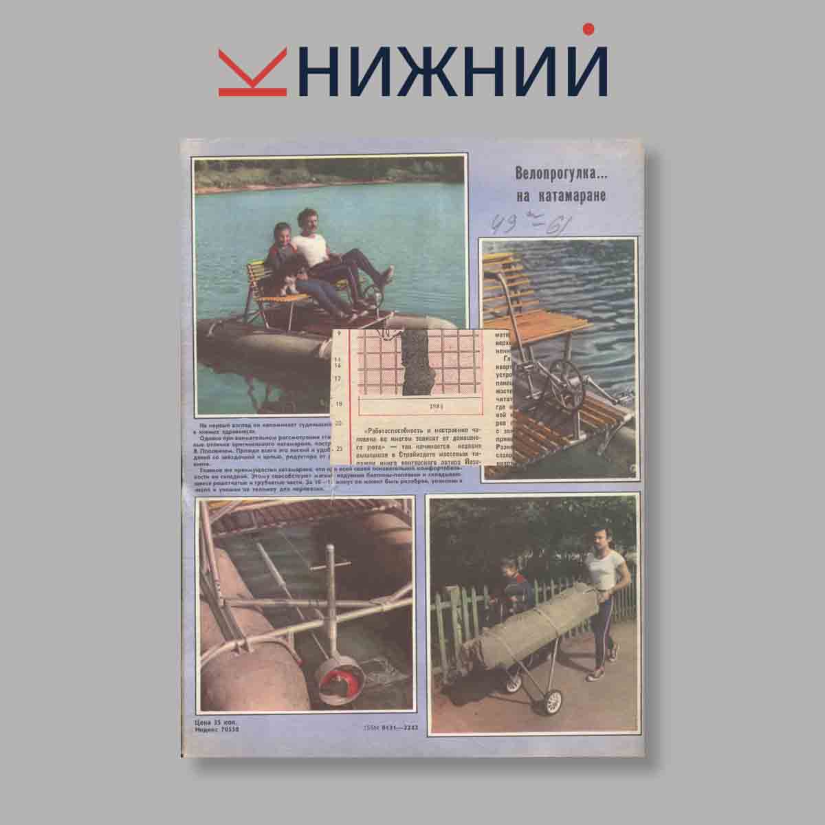Журнал Моделист-конструктор. Выпуск № 8, 1986