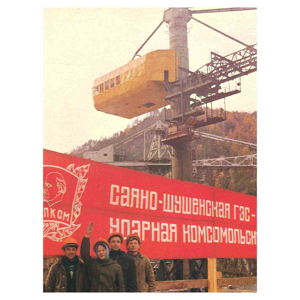 Саяно-Шушенская ГЭС. Фотоальбом