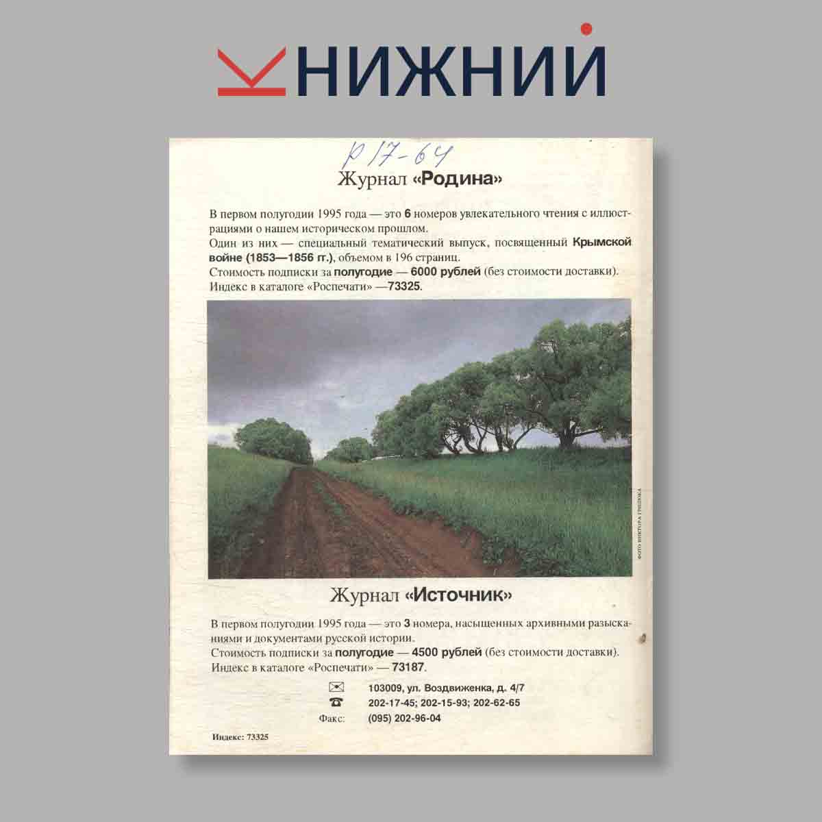 Журнал Родина. Выпуск № 7, 1994