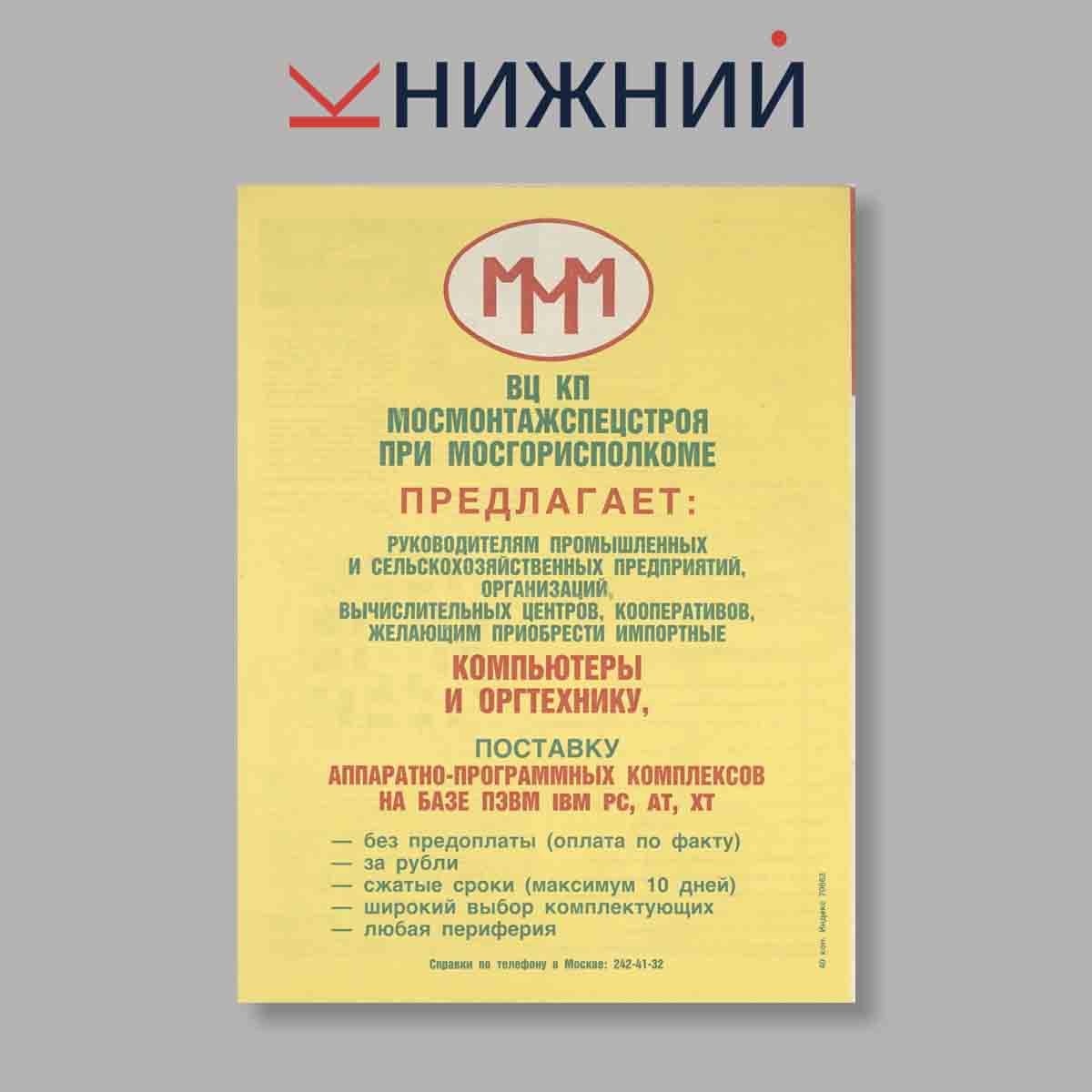 Журнал Огонёк. Выпуск № 32, 1990