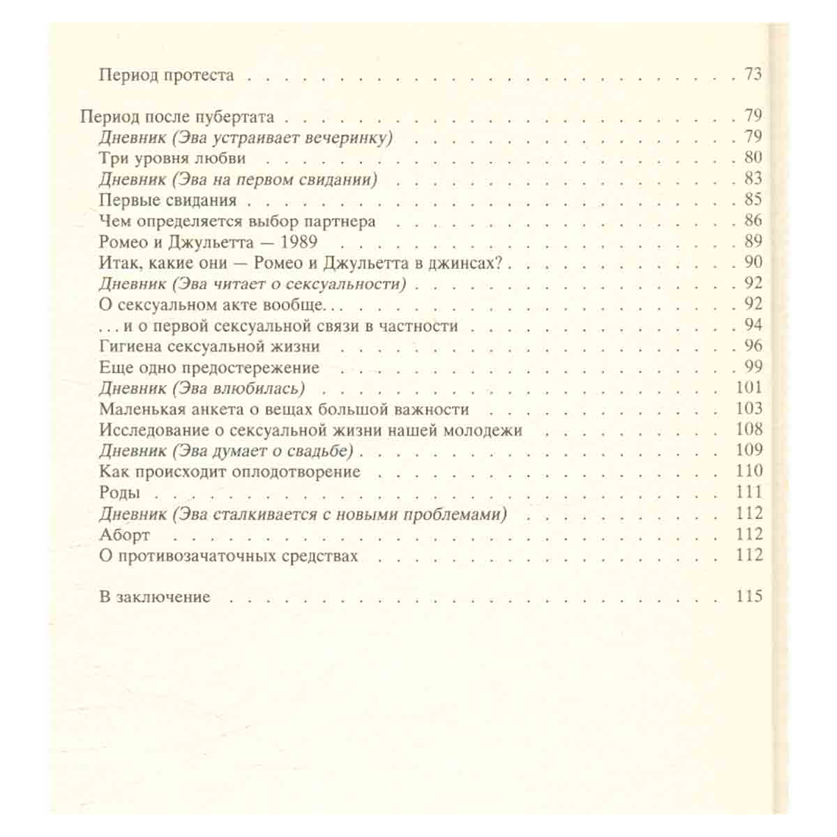Девочка становится взрослой