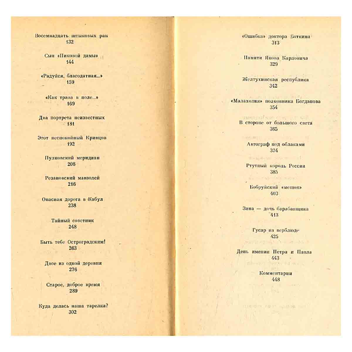 В. С. Пикуль. Собрание сочинений в 26 томах. Том 24