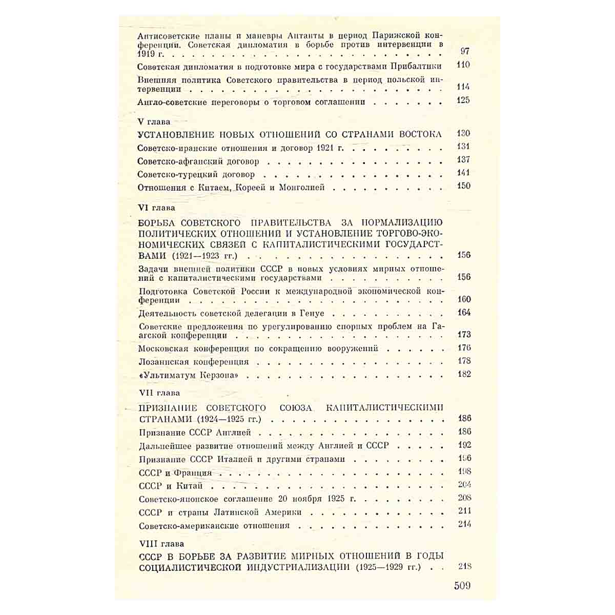 История внешней политики СССР 1917-1980. В двух томах. Том 1. 1917-1945 гг.