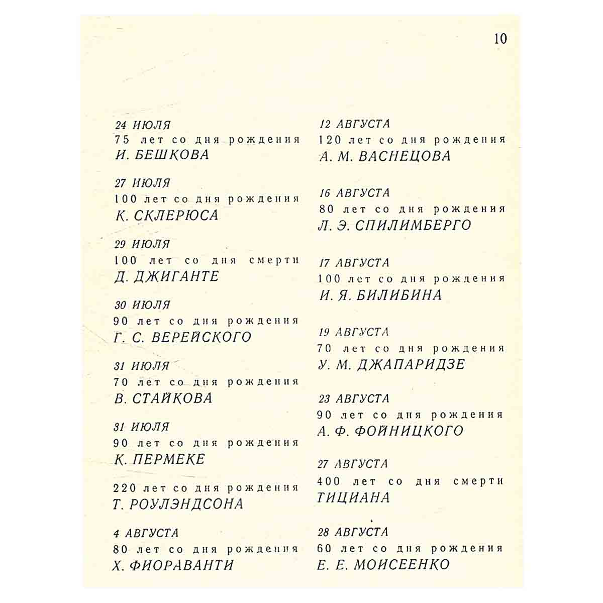 Сто памятных дат. Художественный календарь на 1976 год