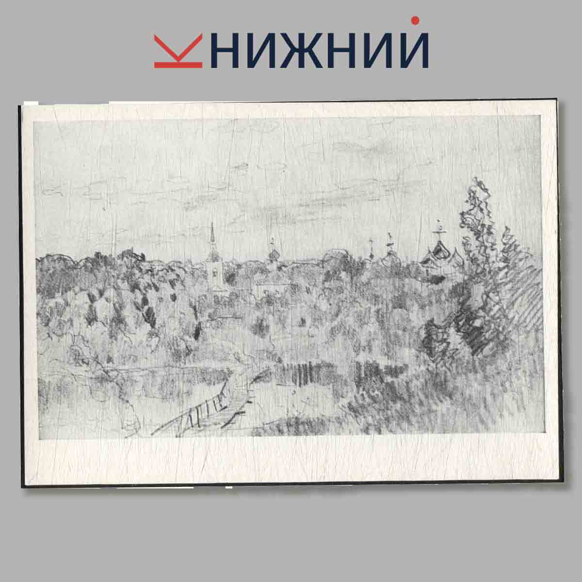 Набор открыток. Творчество Левитана. Выпуск 3.