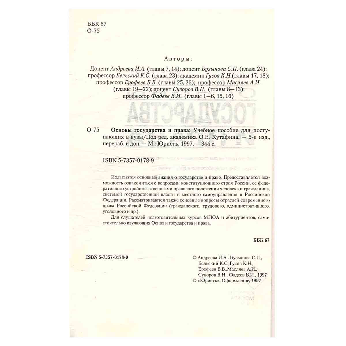 Основы государства и права
