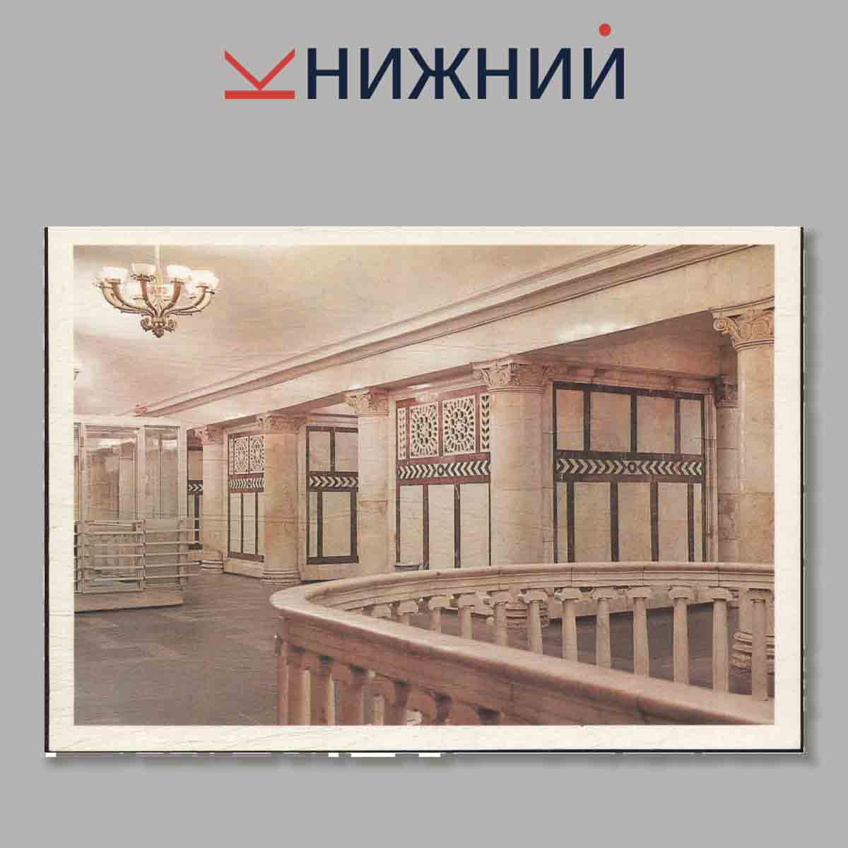 Набор открыток. Дворцы и залы Московского метро.