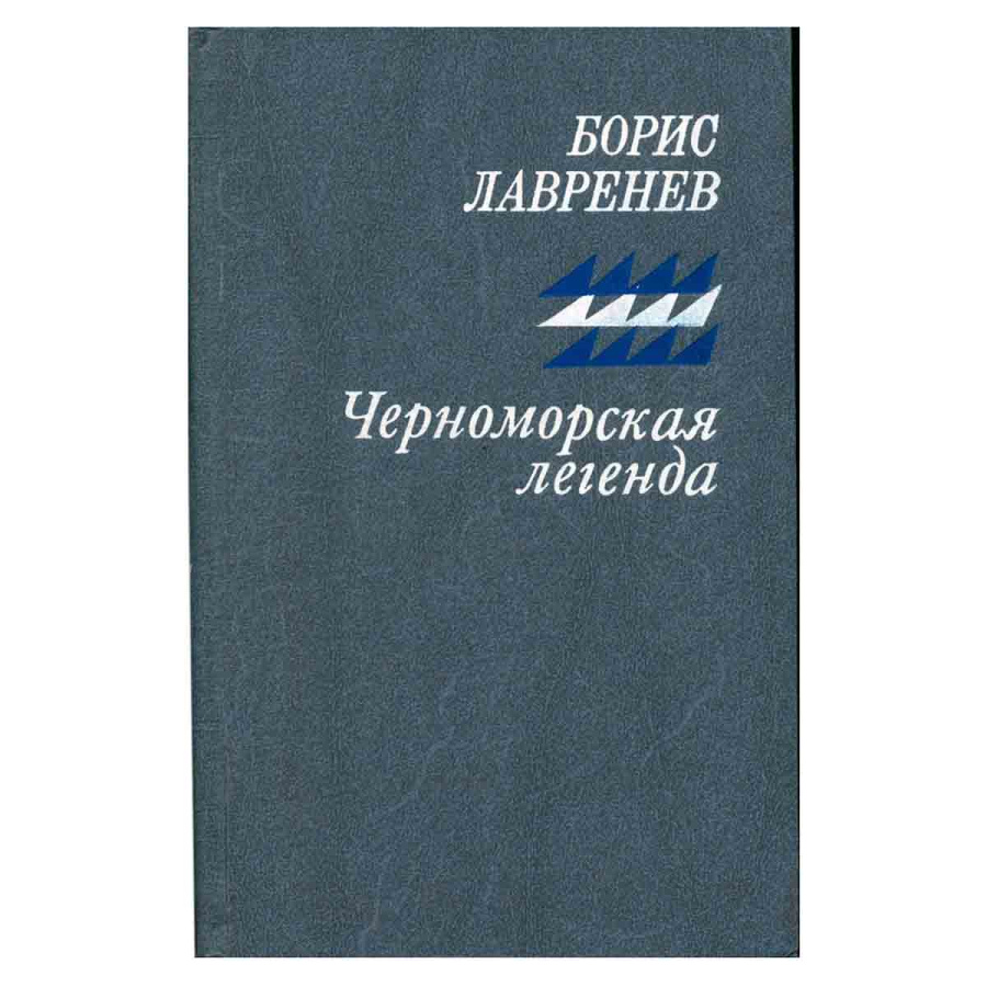 фото Черноморская легенда