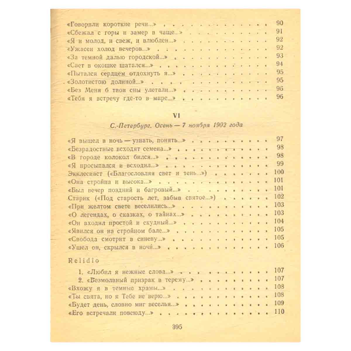 Александр Блок. Стихотворения. Поэмы
