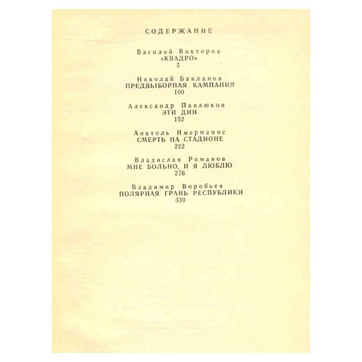 Приключения 1989