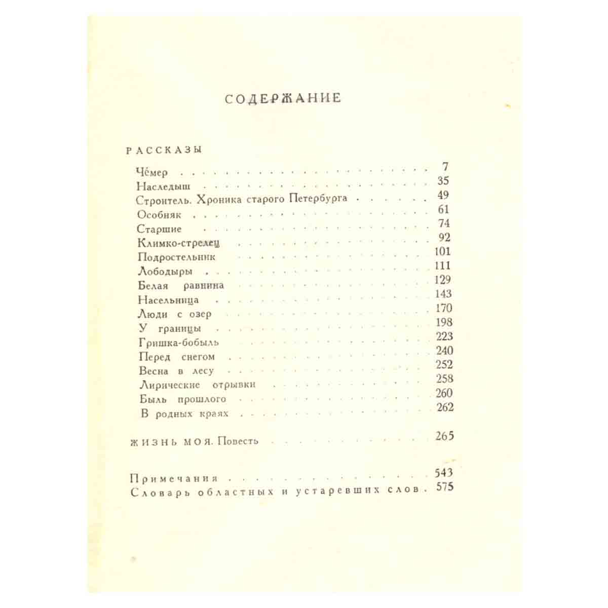 А. Чапыгин. Собрание сочинений в пяти томах. Том 2
