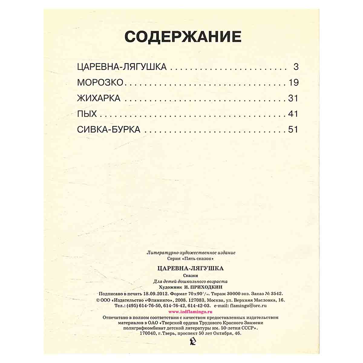 Царевна-лягушка