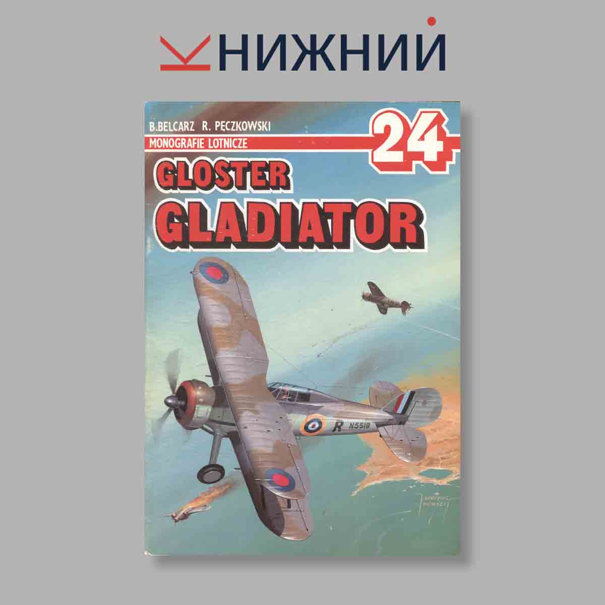 Журнал Gloster Gladiator. Выпуск № 24, 1996