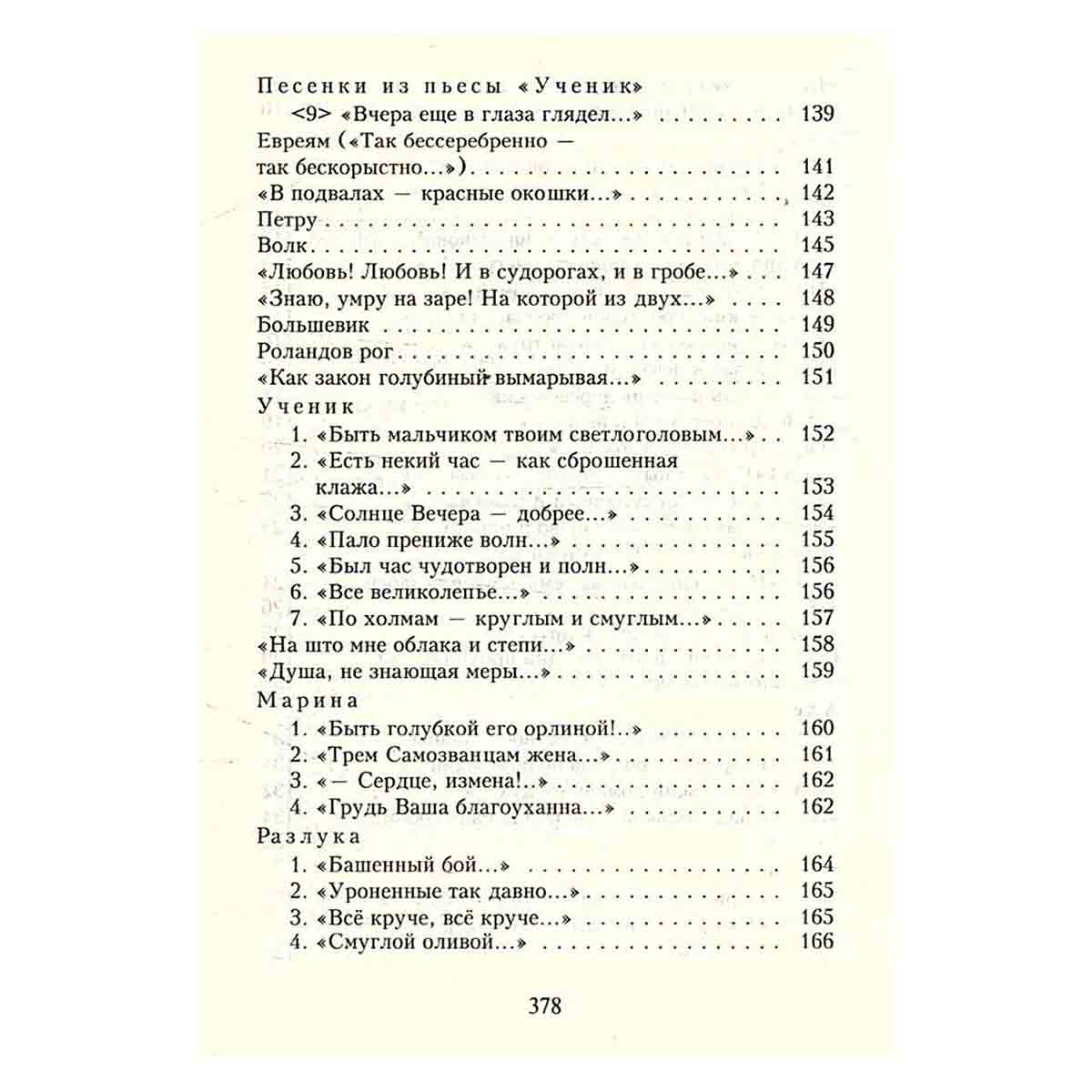 Вчера еще в глаза глядел…
