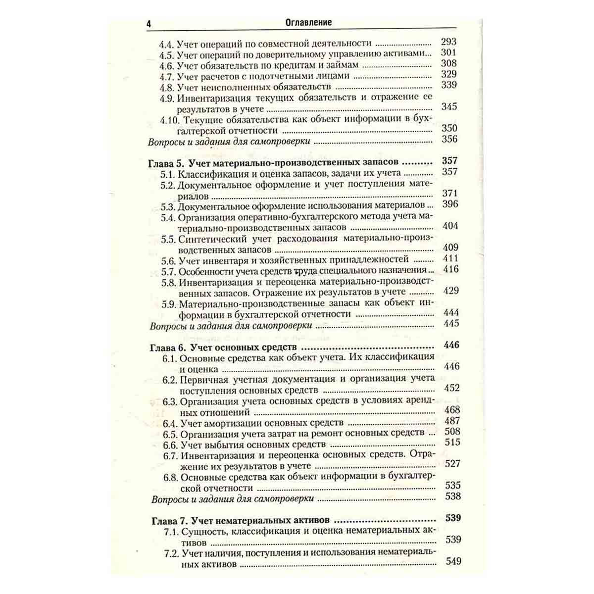 Бухгатреский (финансовый) учет