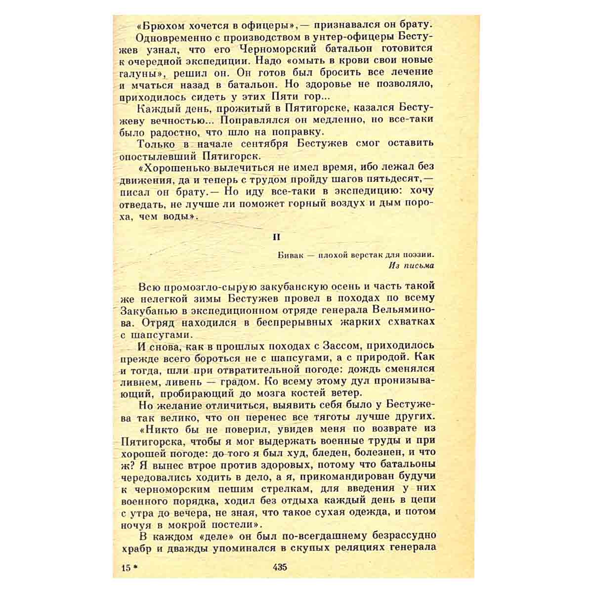 Л. Раковский. Избранное в двух томах. Том 2. Адмирал Ушаков. Жизни наперекор