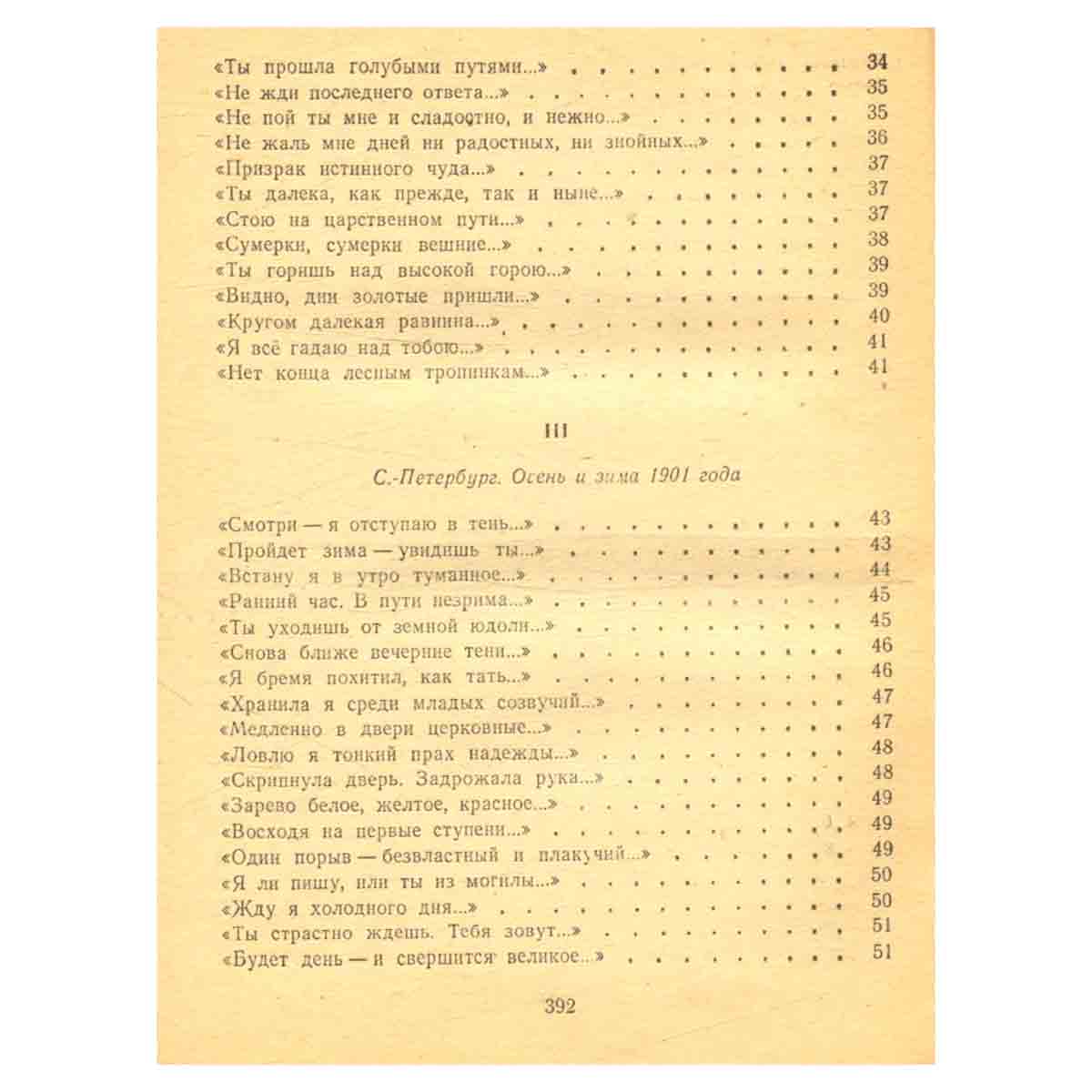 Александр Блок. Стихотворения. Поэмы
