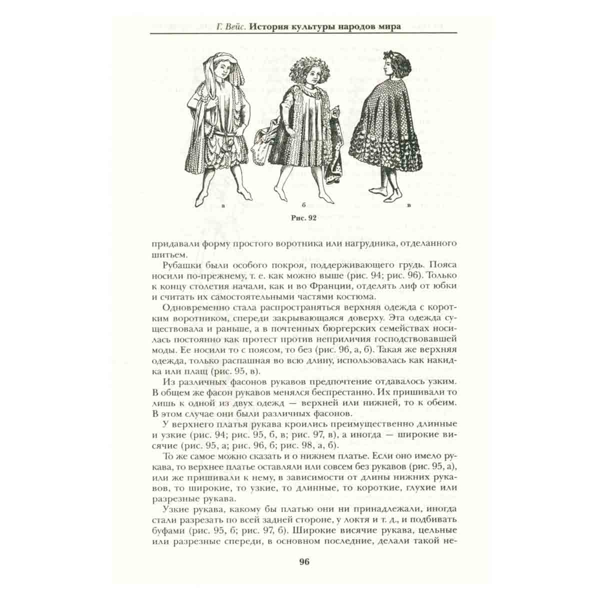 История культуры народов мира. Великие христианские государства. Англия. Франция. Германия. XIV-XVI